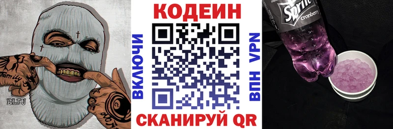 Кодеин напиток Lean (лин)  Смоленск 